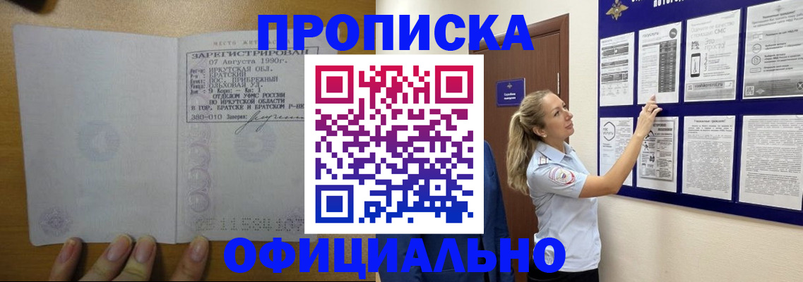 купить прописку в Рыбинске