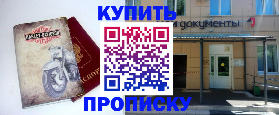 временная прописка в Рыбинске