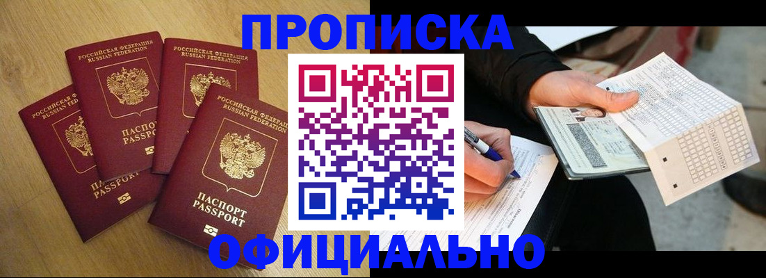 где прописаться в Рыбинске